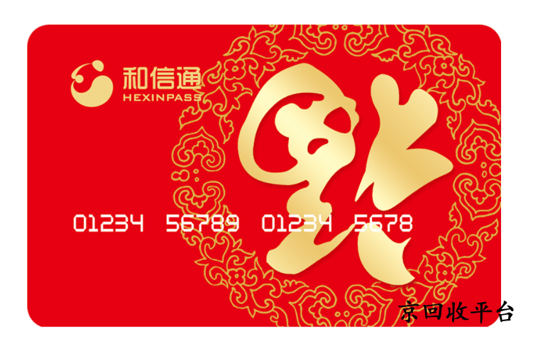 和信通購(gòu)物卡回收打折，哪里回收可靠