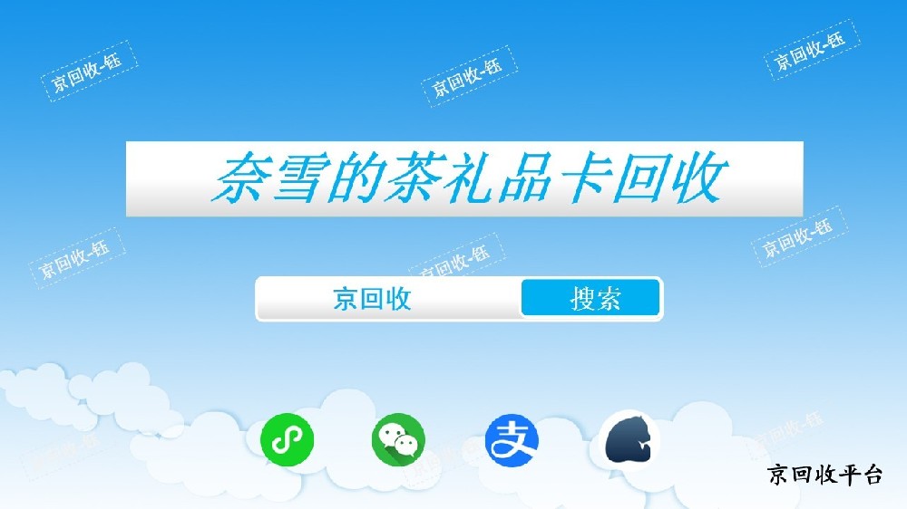 奈雪的茶禮品卡回收一般幾折