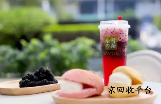 奈雪的茶禮品卡回收一般幾折