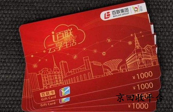 百聯(lián)ok卡能轉(zhuǎn)讓回收嗎