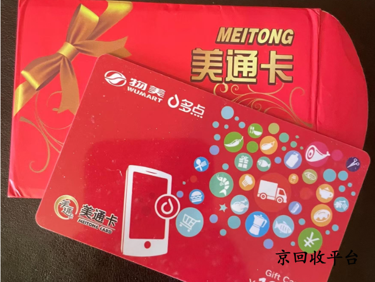 美通卡回收幾折，如何回收可靠