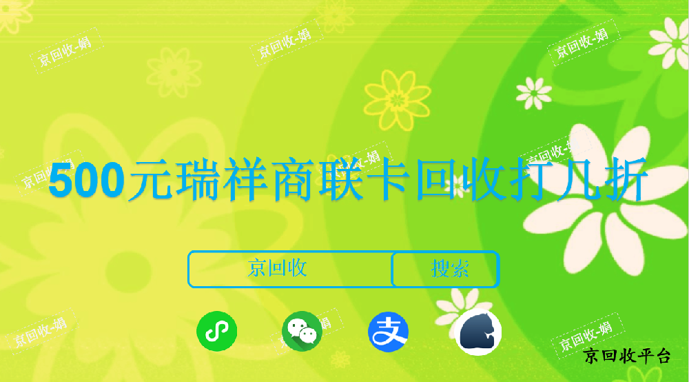 500元瑞祥商聯(lián)卡回收打幾折