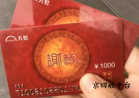 天虹兌換碼回收