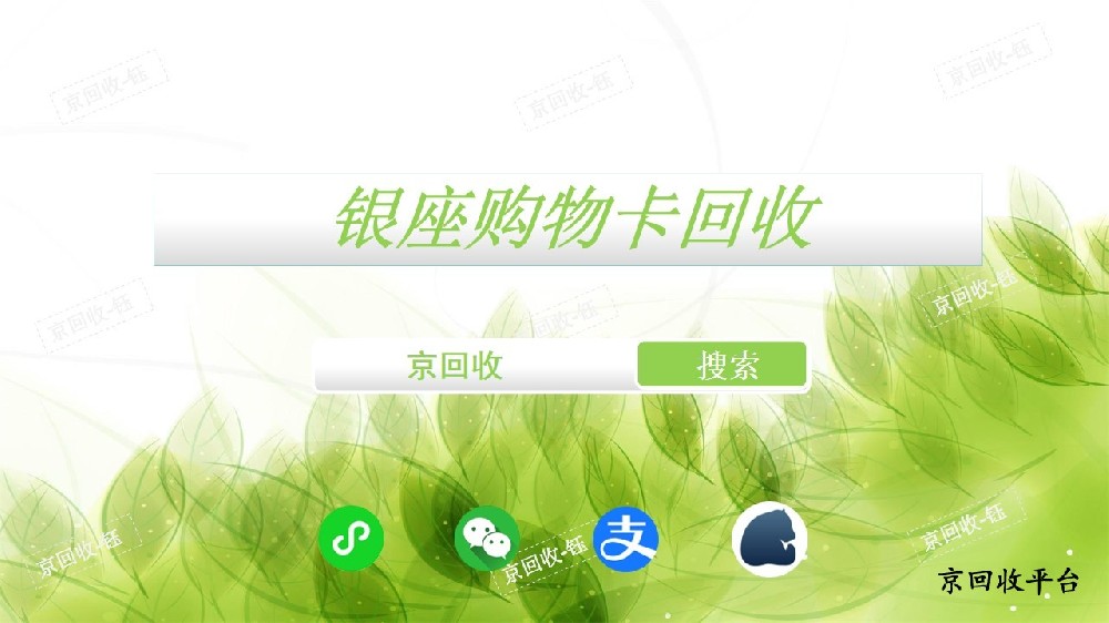 銀座購物卡回收正規(guī)平臺