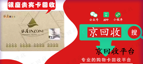 銀座購物卡回收正規(guī)平臺(tái)