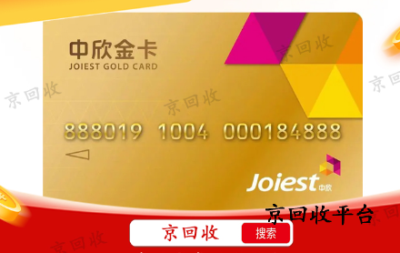 中欣卡回收流程