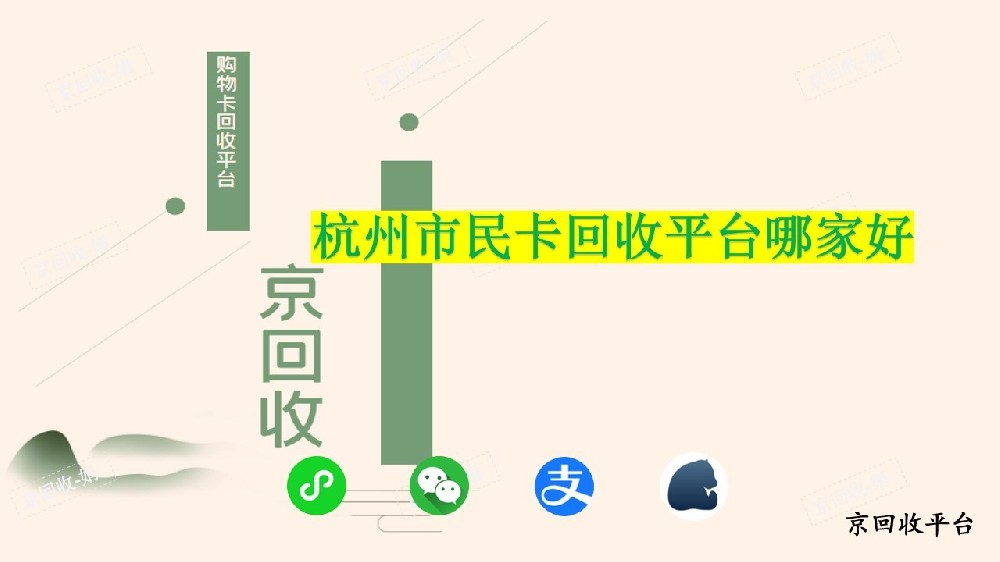 杭州市民卡回收平臺(tái)哪家好