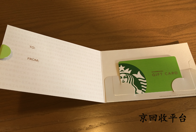  星巴克星禮卡兌換碼回收