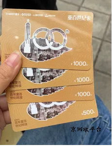 重百世紀卡回收哪家好，什么價格回收