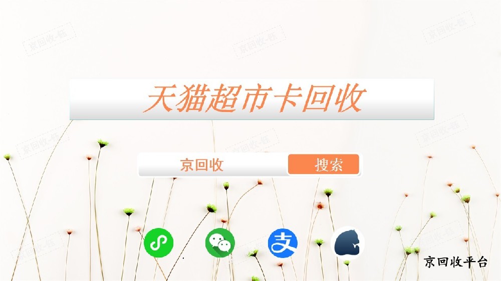 天貓超市卡回收價(jià)格