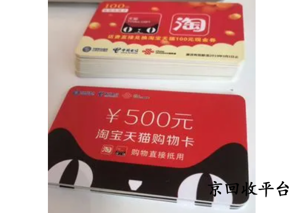 天貓超市卡回收價(jià)格