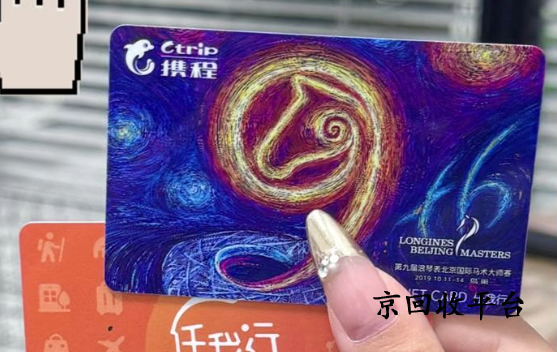 攜程禮品卡回收推薦京回收