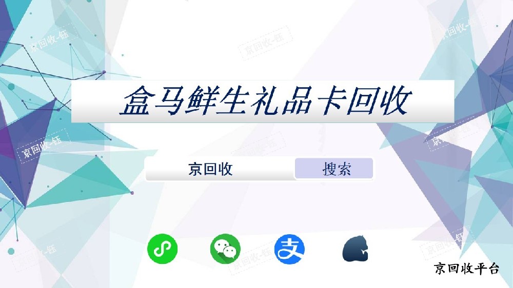 盒馬禮品卡回收幾折