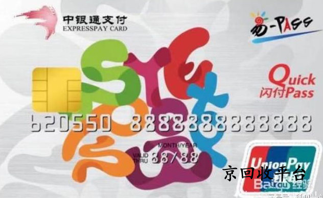 中銀通支付卡回收教程
