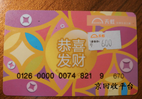 天虹兌換碼回收