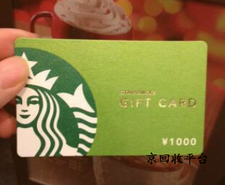 星巴克星禮卡兌換碼回收