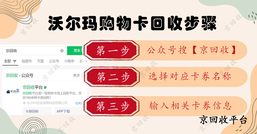 沃爾瑪購物卡回收