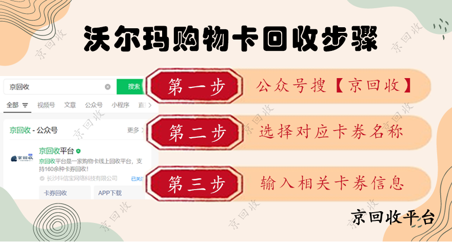  沃爾瑪購物卡回收