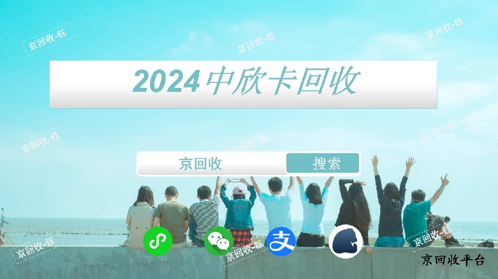 中欣卡回收價格是多少