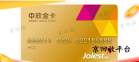 中欣卡回收價(jià)格是多少