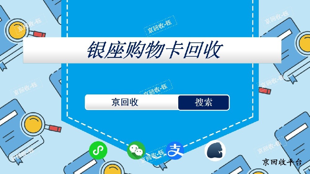 銀座購物卡回收價格
