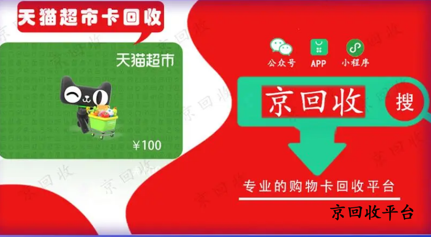 天貓享淘卡回收價(jià)格哪里更高？