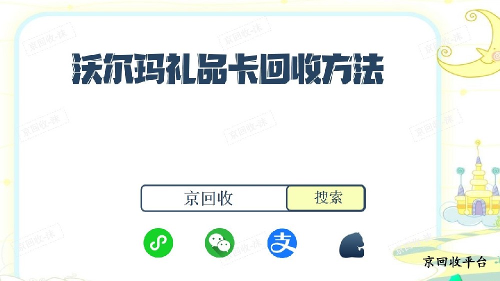 沃爾瑪購物卡回收方法