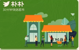 樸樸超市卡回收