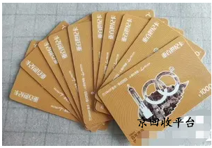 重百世紀(jì)卡回收平臺哪家正規(guī)，如何回收