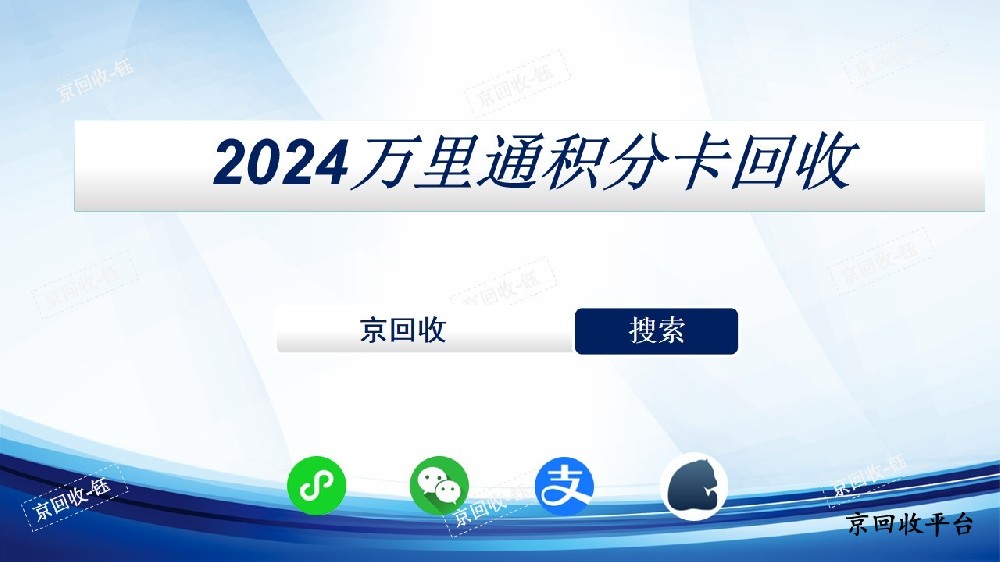 萬里通積分卡回收哪家平臺好