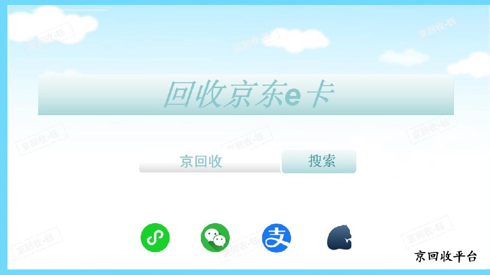 2024京東e卡回收價格