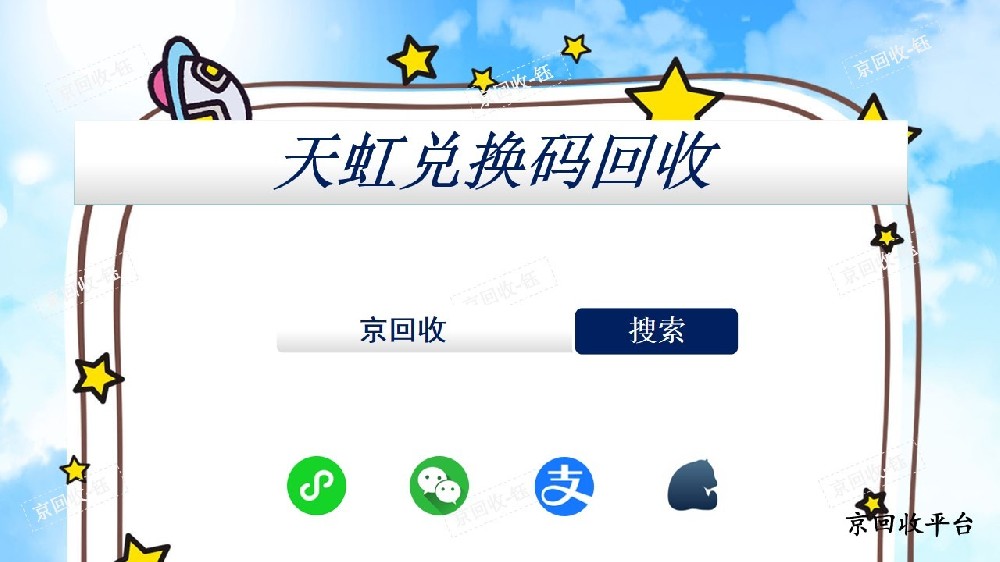 天虹兌換碼回收多少折