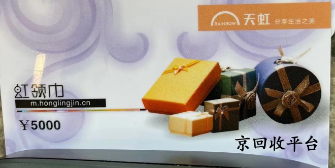 天虹兌換碼回收多少折