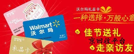 沃爾瑪購物卡回收小技巧