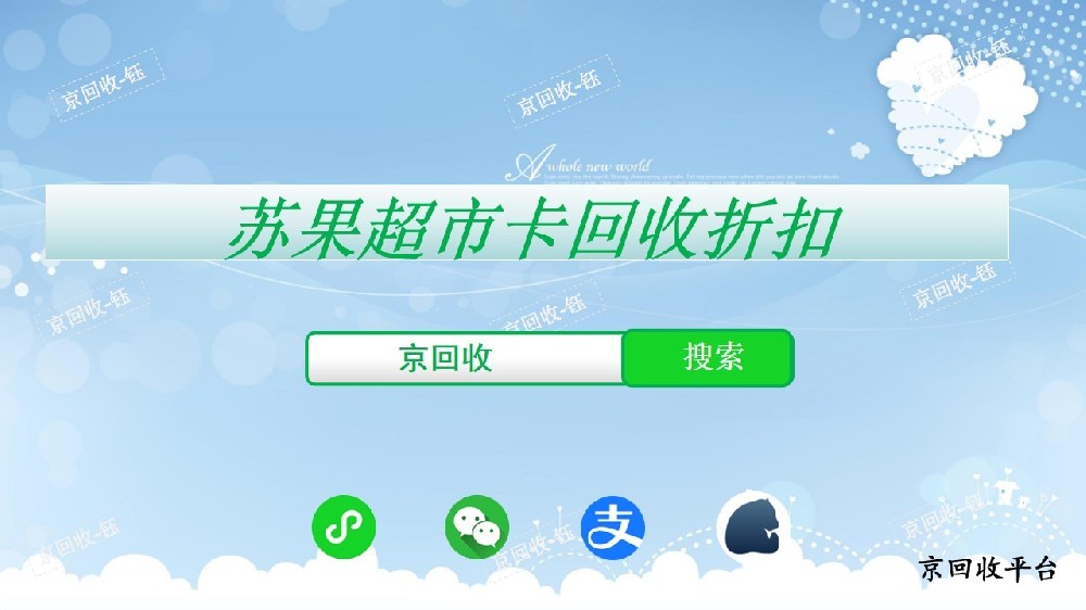 蘇果超市卡回收正規(guī)平臺(tái)