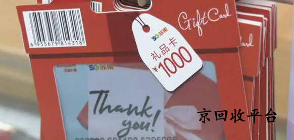 蘇果超市卡回收正規(guī)平臺