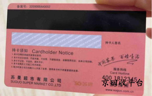 蘇果超市卡回收正規(guī)平臺