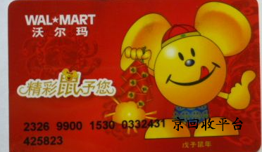 1000元沃爾瑪禮品卡回收價格多少