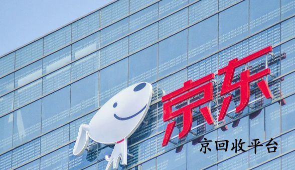 京東e卡回收