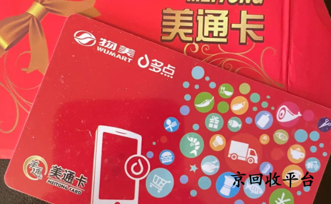 美通卡回收幾折實現(xiàn)，哪里回收可靠