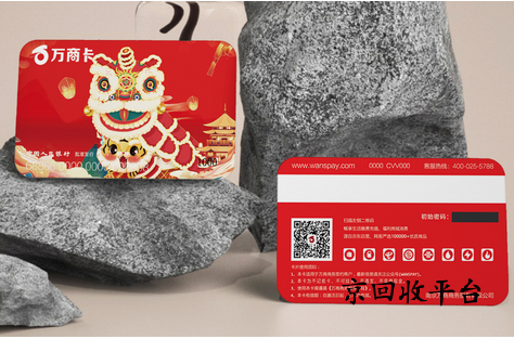 回收萬商卡