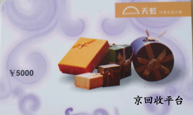 天虹兌換碼回收多久到賬