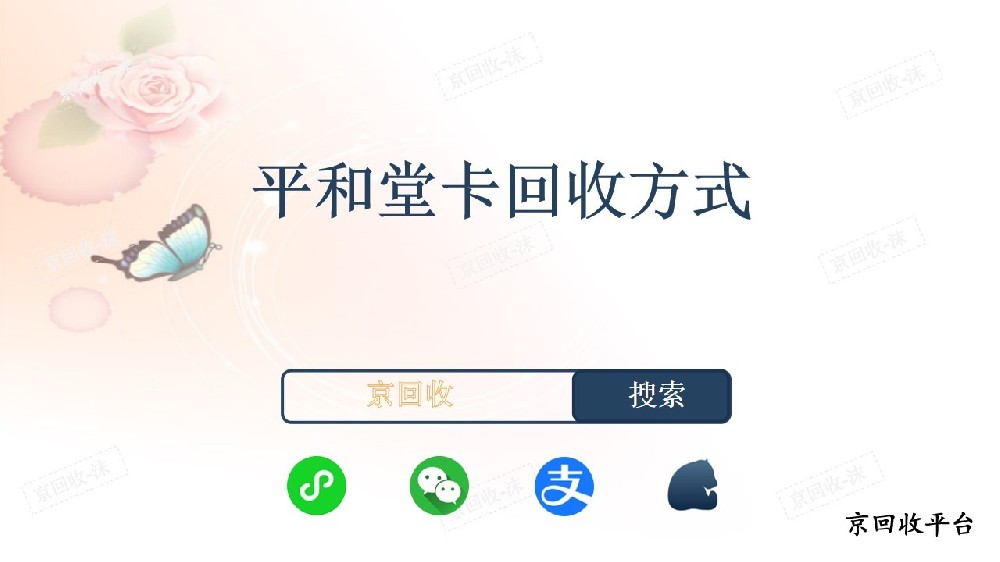 平和堂卡回收方式