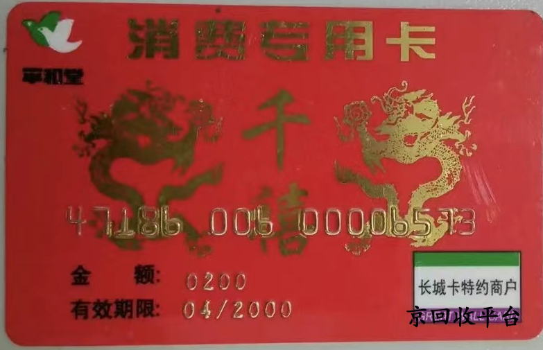 平和堂卡回收方式