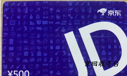 京東e卡回收