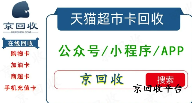 天貓享淘卡回收方法哪個(gè)更靠譜？