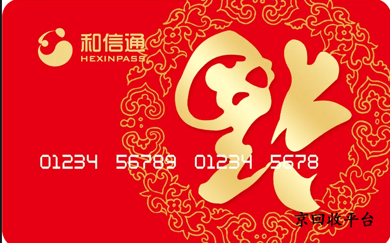 和信通購物卡回收幾折，哪里回收高價
