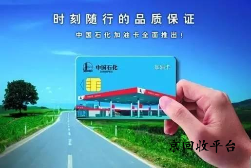 加油卡