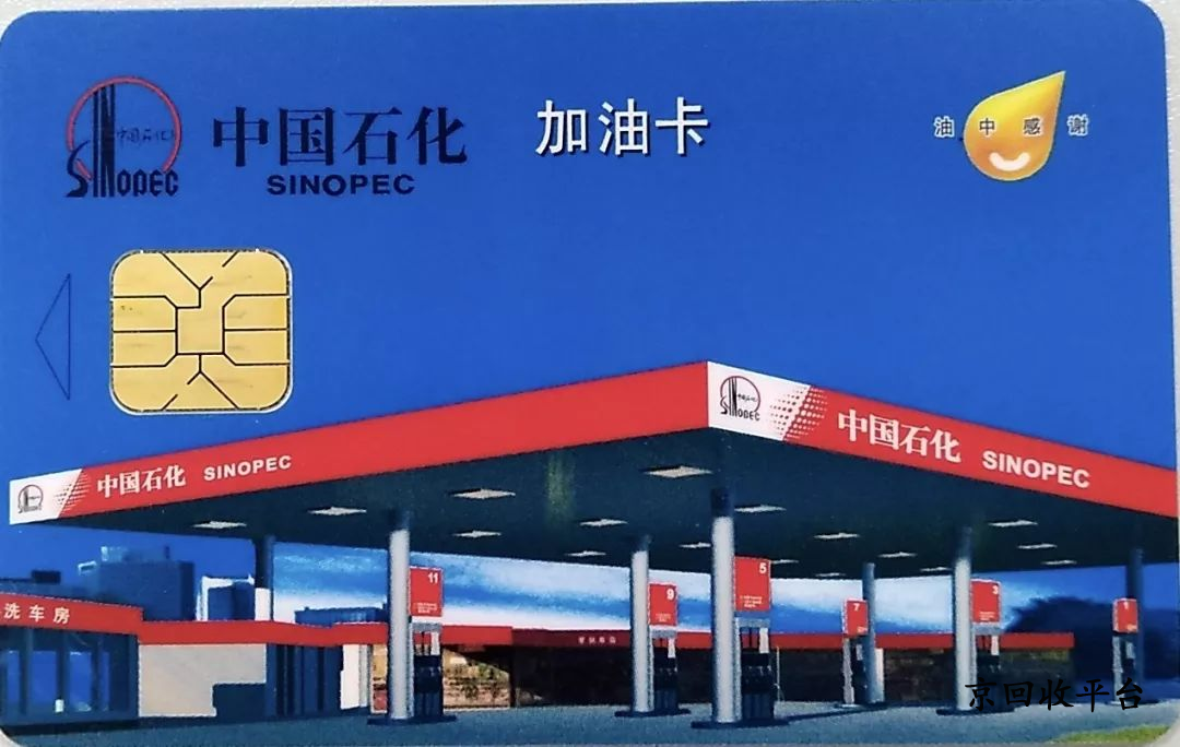 加油卡