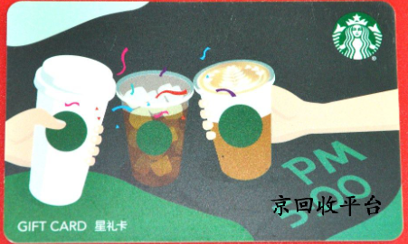 星巴克星禮卡回收平臺(tái)怎么選